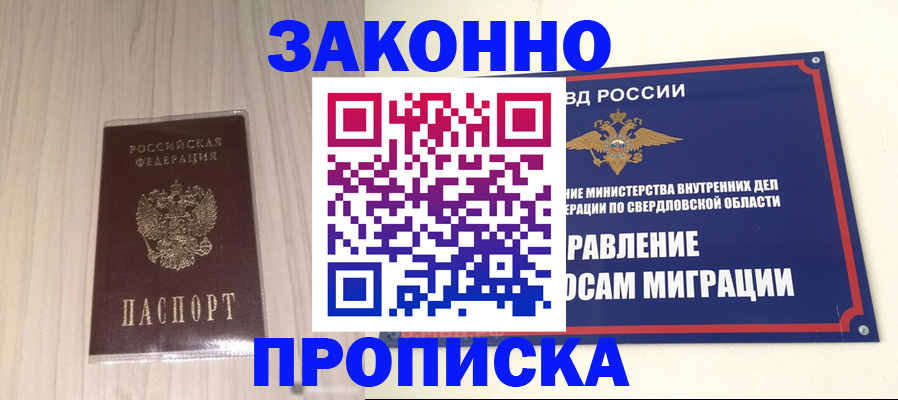 прописка паспорт в Жукове